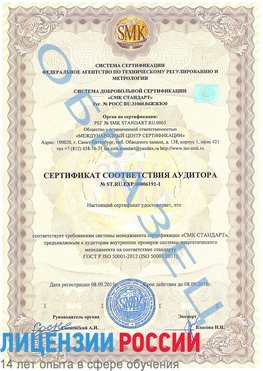 Образец сертификата соответствия аудитора №ST.RU.EXP.00006191-1 Елизово Сертификат ISO 50001